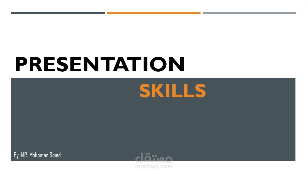 عرض تقديمي عن  Presentation Skills