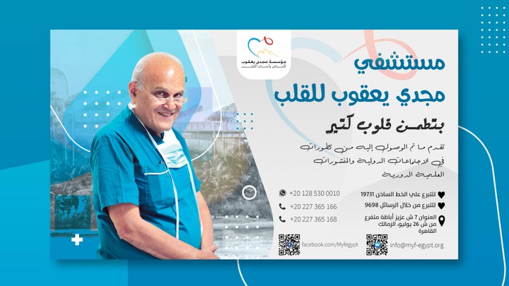 Magdi Yacoub Hospital poster, flyer, brochures