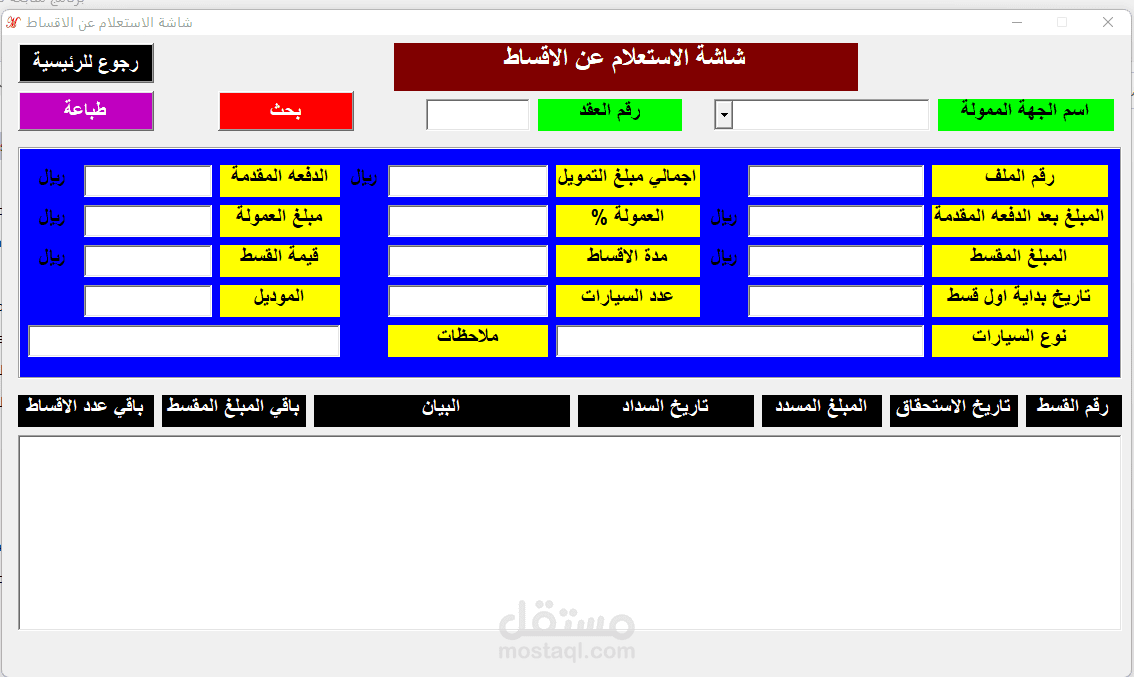 برنامج بيع / شراء سيارات بالتقسيط