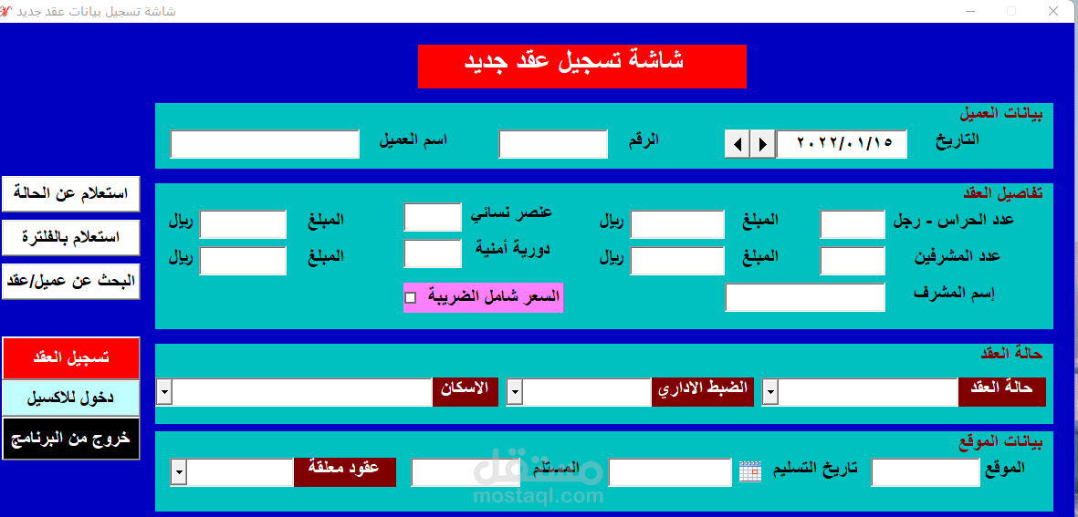 برنامج تسجيل العقود