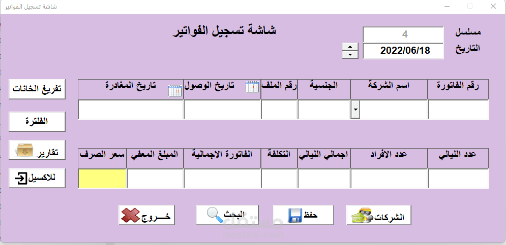 برنامج خدمات الشركات السياحية