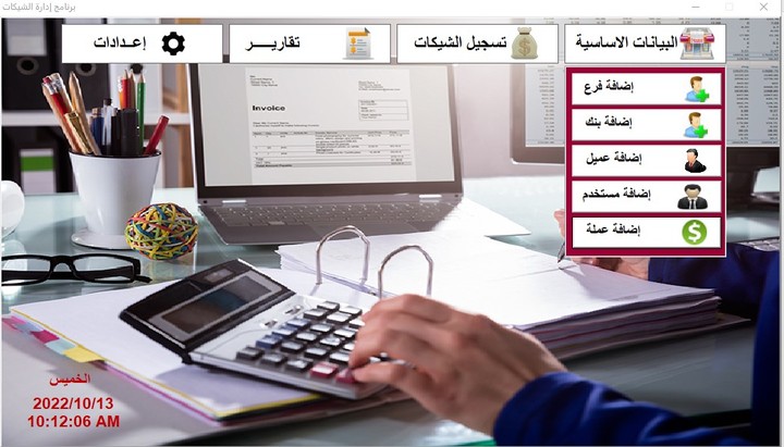 برنامج ادارة الشيكات VBA - نسخة بالعربية