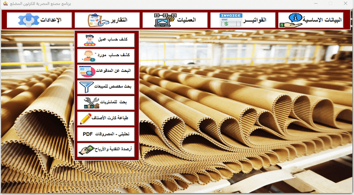 برنامج مصنع المصرية للكرتون