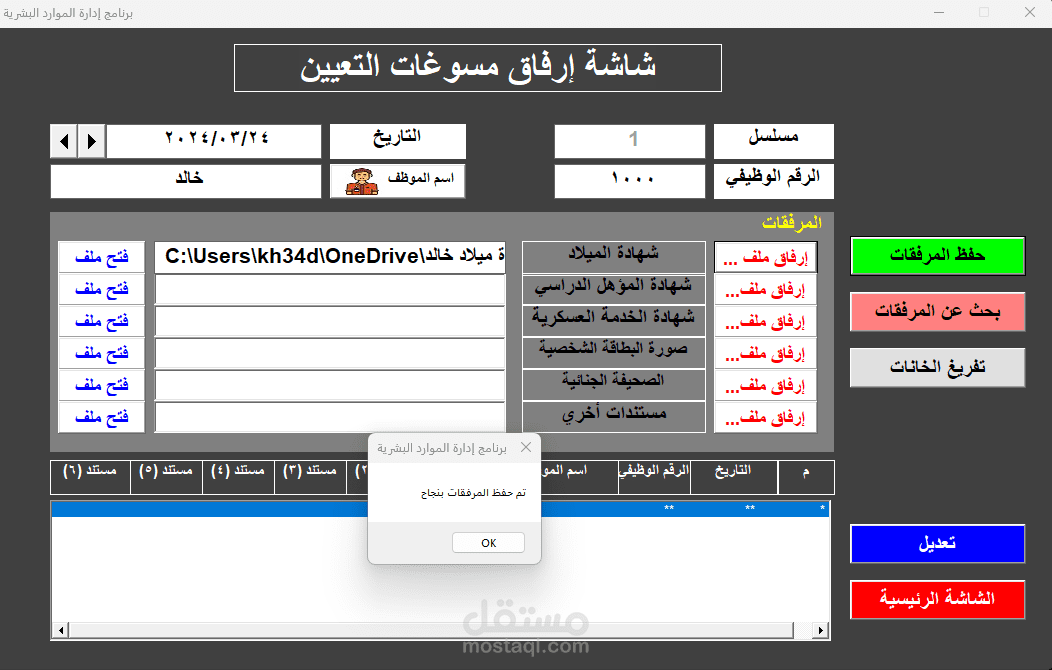 برنامج إدارة الموارد البشرية - الجزء الثاني