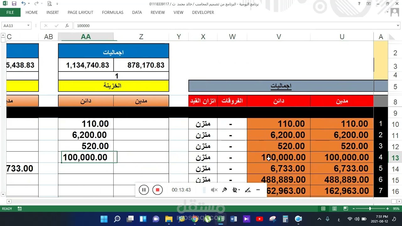 برنامج قيود اليومية الامريكية الاصدار الثاني 2021 | يشمل حسابات تحليليه Pivot Tables  وقوائم ختامية