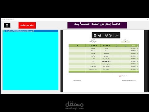 برنامج اكسيل vba استعراض لملفات pdf علي الكمبيوتر