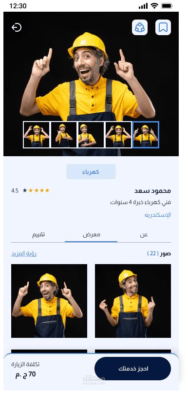 تصميم تطبيق الكترونى لتصليح وصيانة الاجهزة بالمنزل