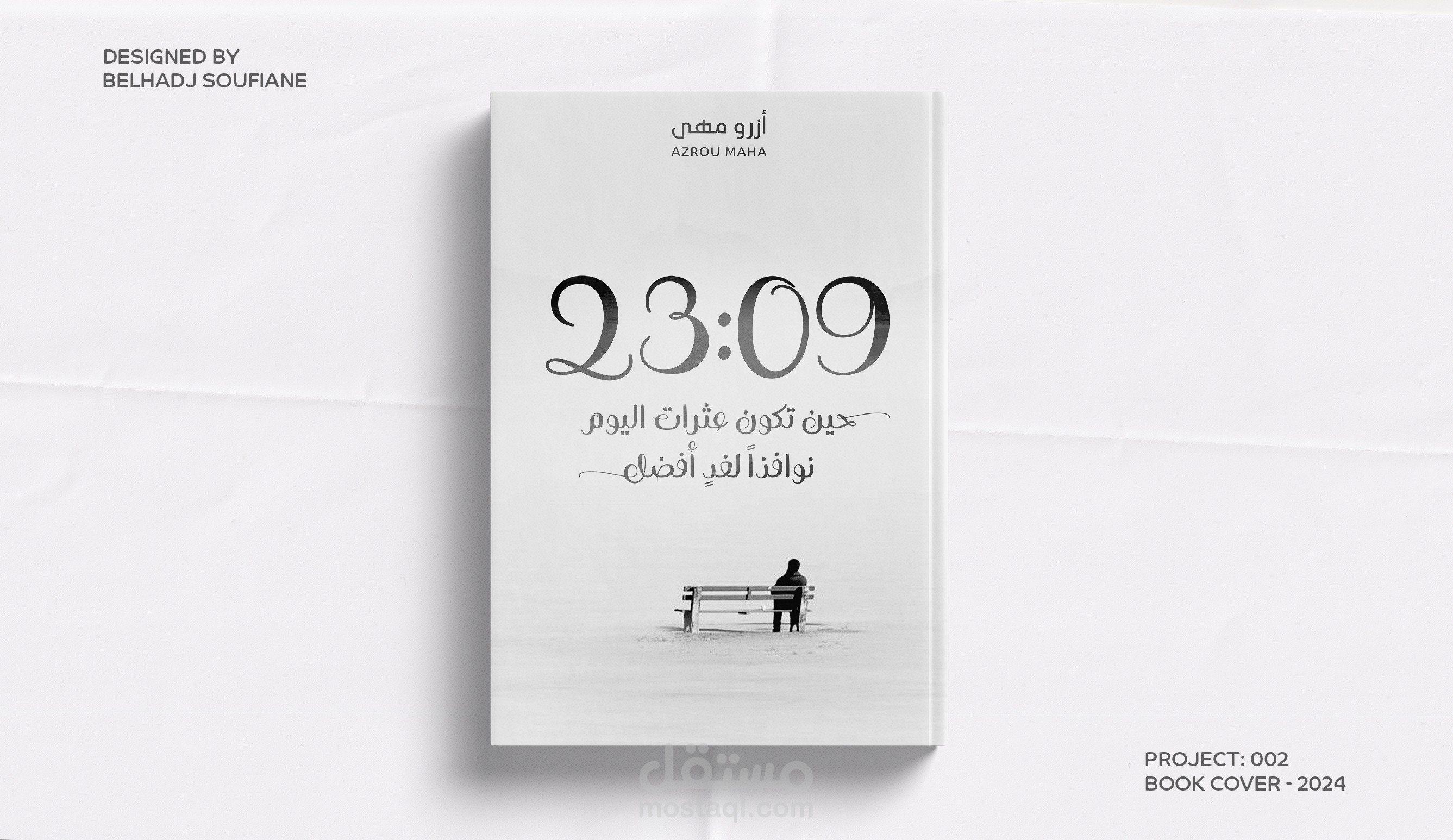 تصميم غلاف كتاب - 23:09