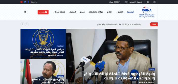 موقع وكالة السودان للأنباء (سونا)