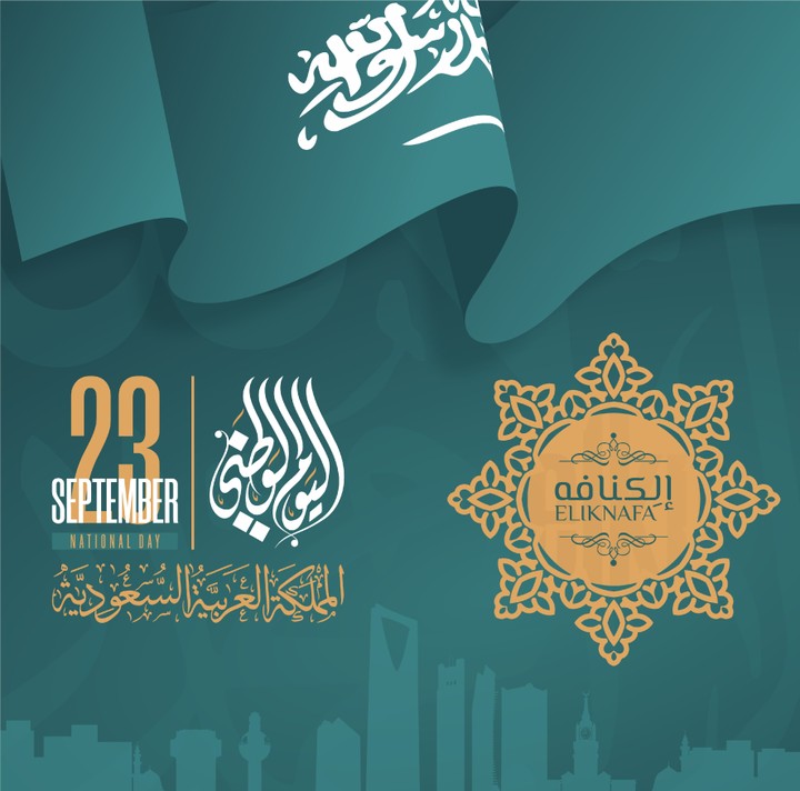 اعلانات اليوم الوطني في المملكة العربية السعودية
