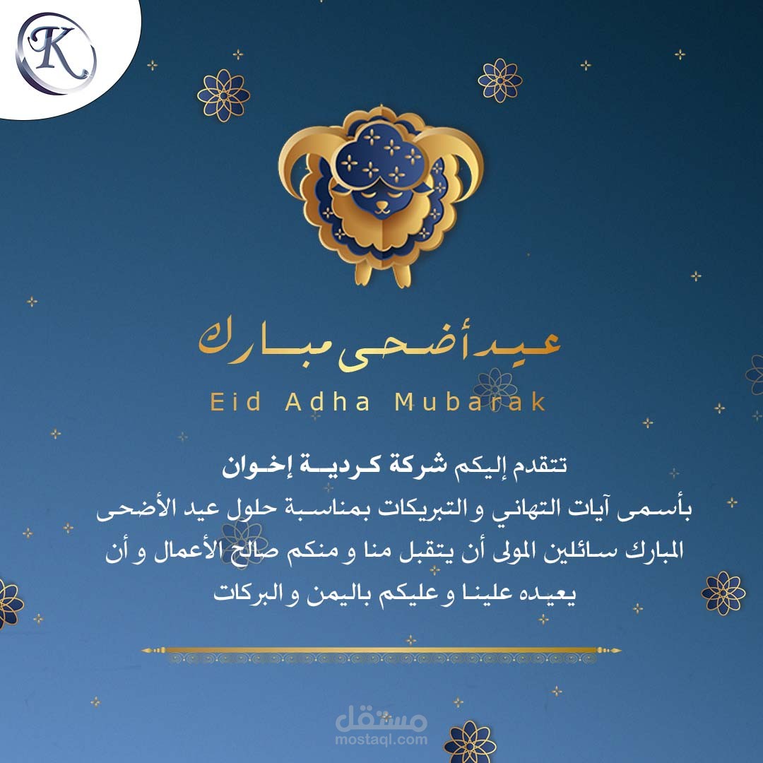 تهنئة عيد الاضحى