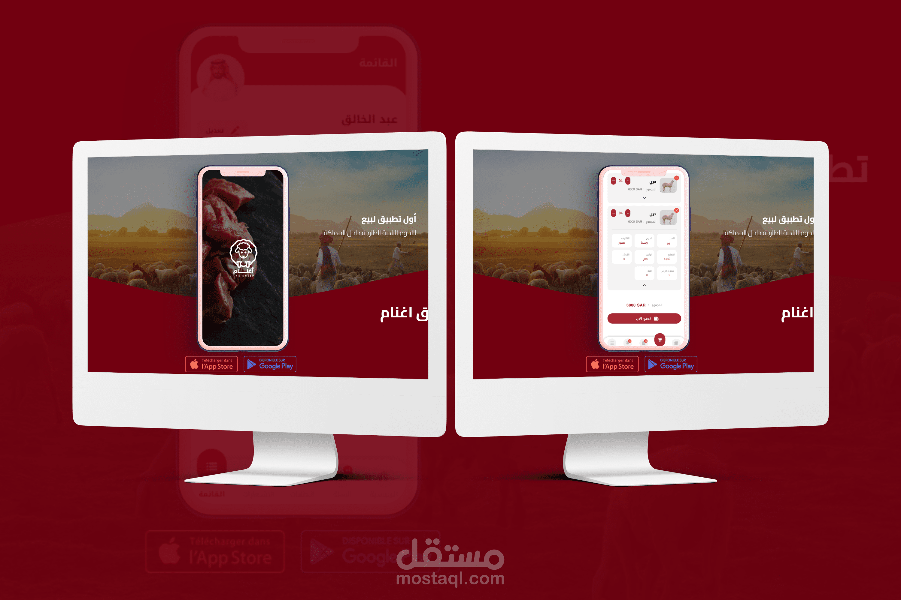 صفحة هبوط لتطبيق هاتف