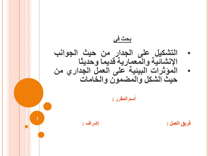 عرض powerpoint لبحث في مادة علمية