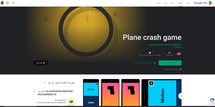 تطبيق Plane crash game