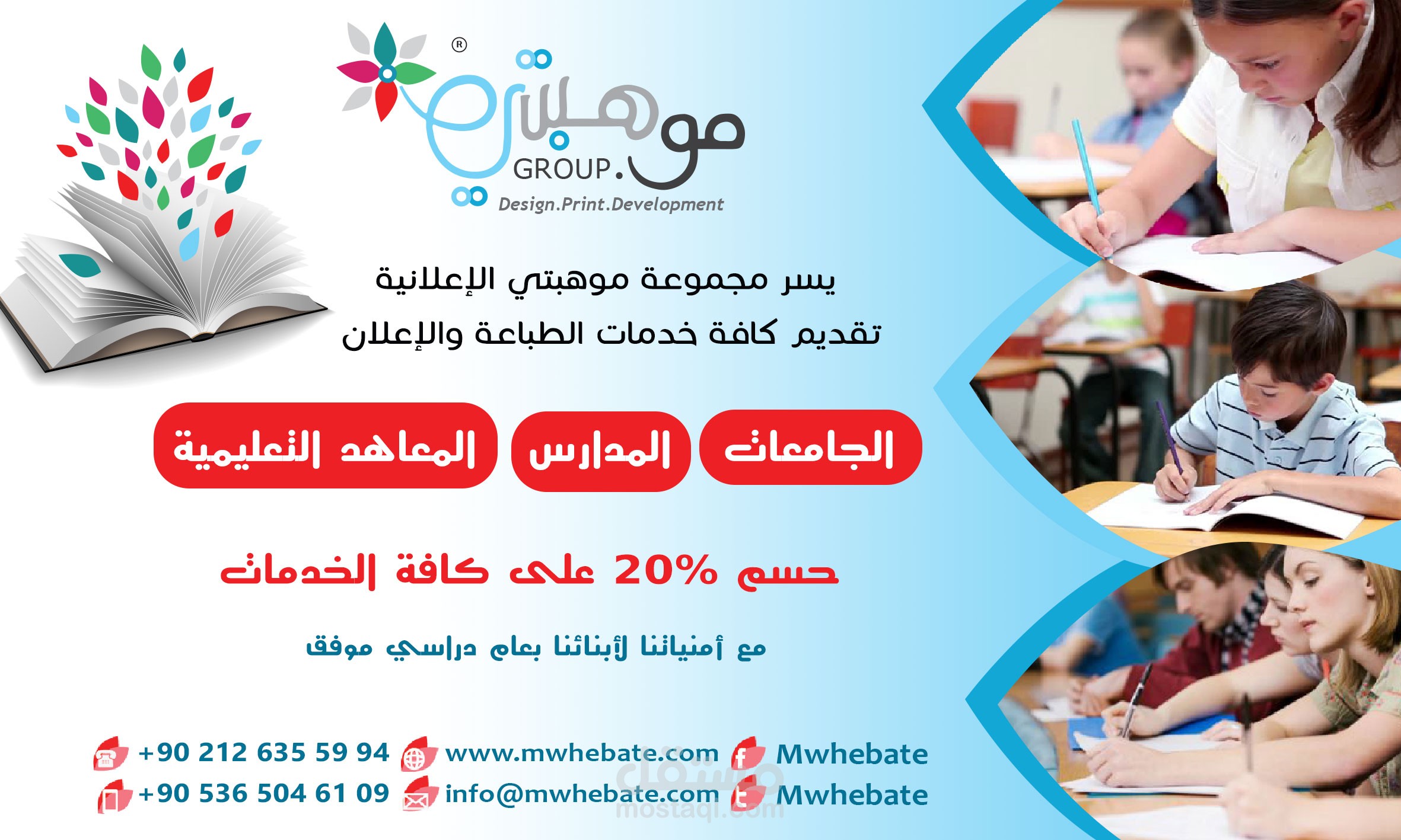 إعلان عن عرض خاص للجامعات والمدراس