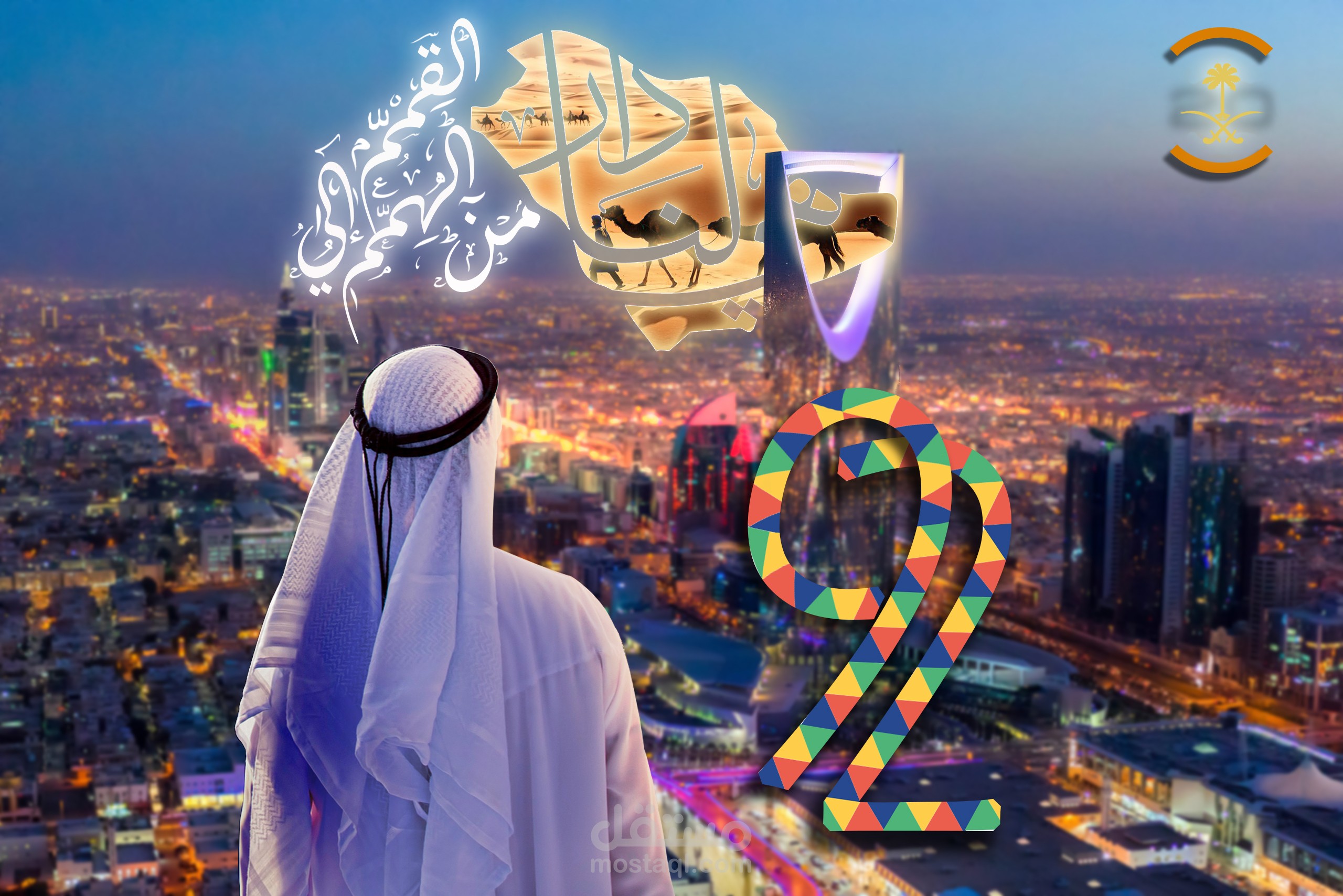 تصميم لليوم الوطني السعودي