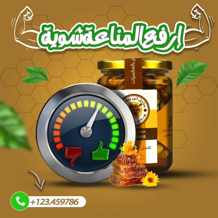 تصميم  سوشيال ميديا لعرض دعائي لنوع عسل