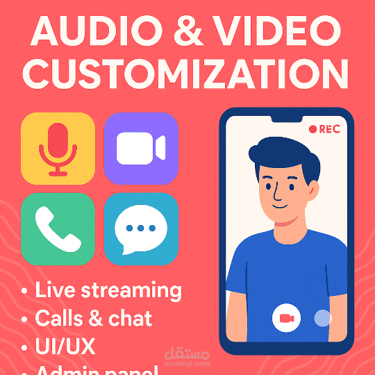 تخصيص وتطوير تطبيقات الصوت والفيديو حسب الطلب (Live Streaming, Calls, Chat)