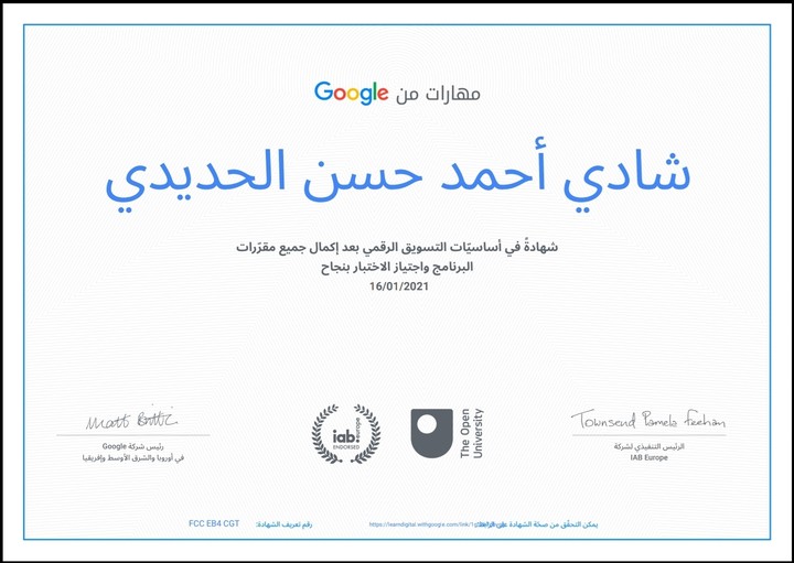 شهادة مهارات جوجل