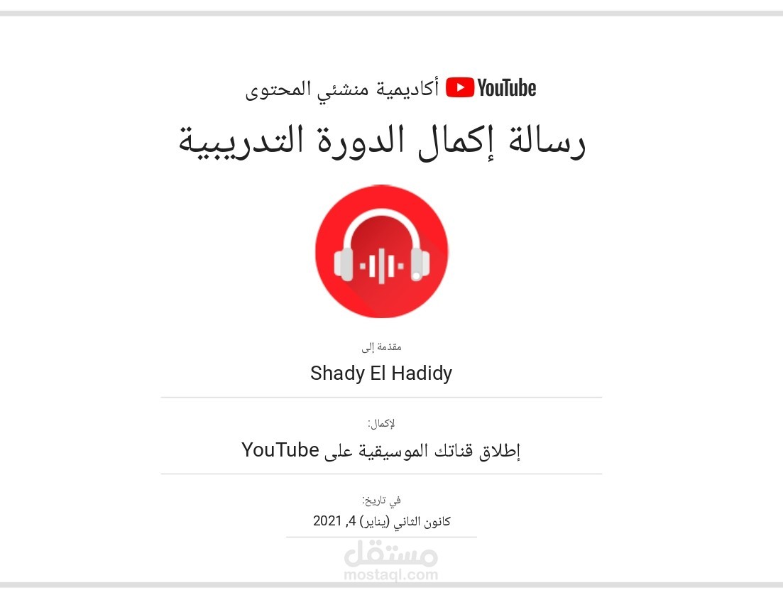 دورة إطلاق قناتك على اليوتيوب