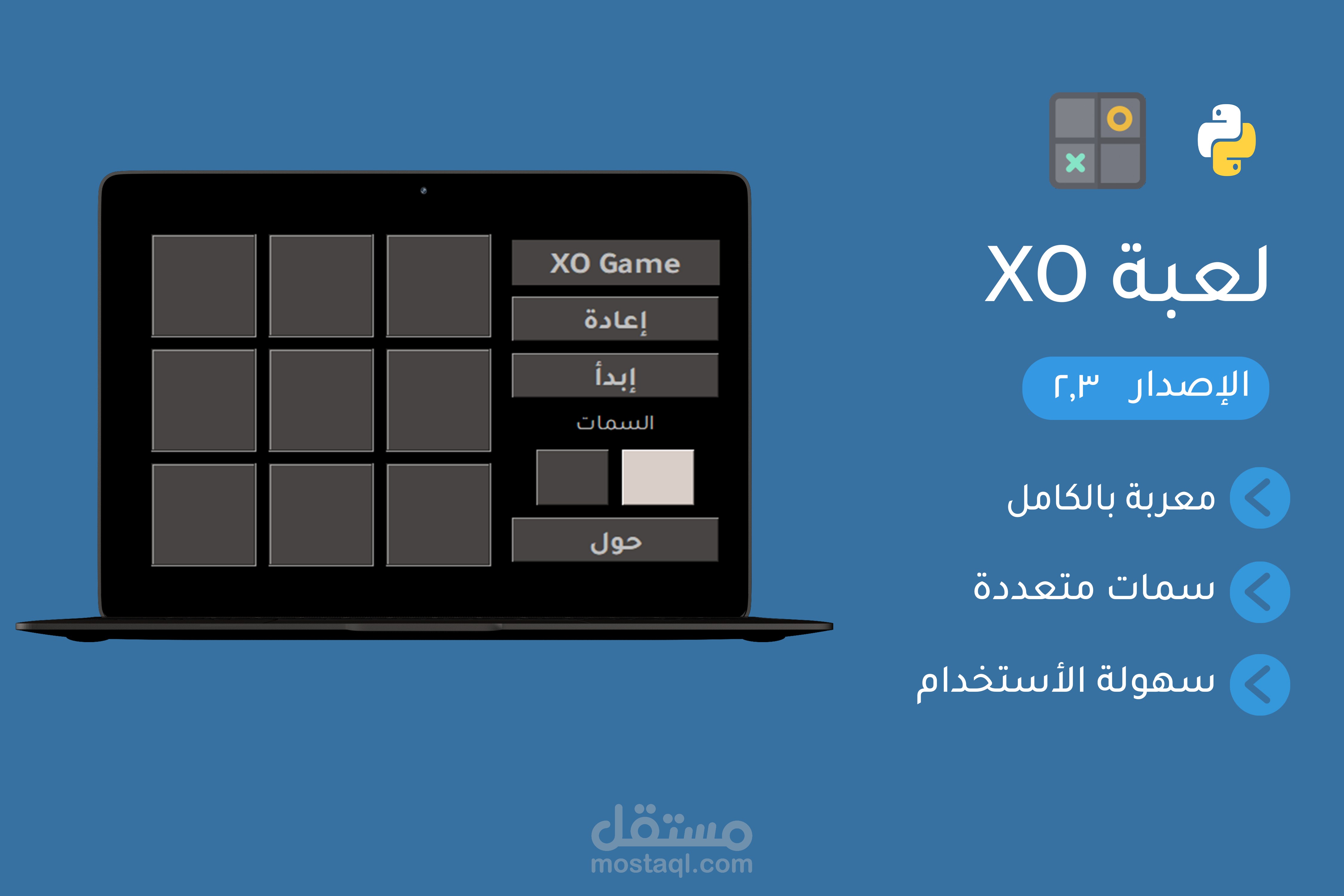 لعبة XO