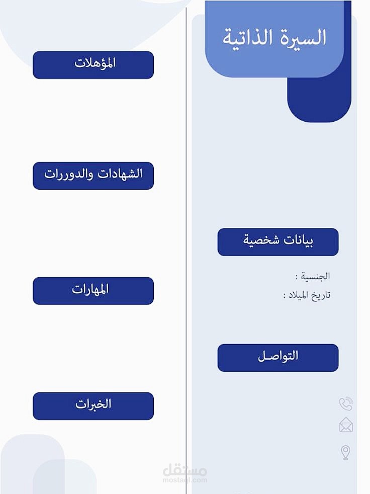 تصميم سيرة ذاتية احترافية باستخدام Microsoft Word