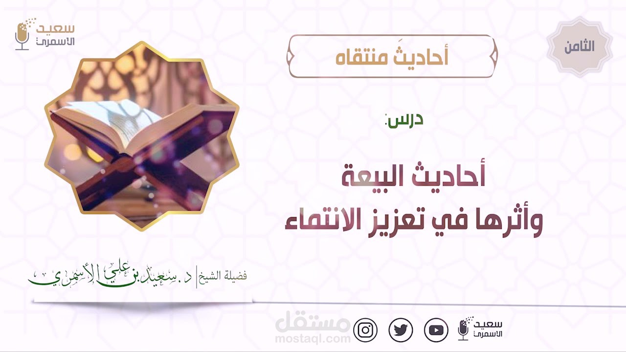 إدارة قناة د.سعيد الاسمري