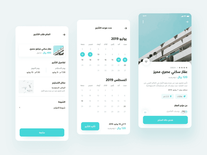 تطبيق تاجير للعقارات