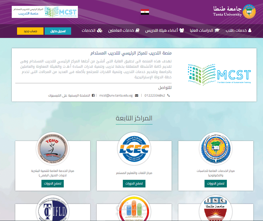 منصه التدريب للمركز الرئيسي للتدريب المستدام جامعة طنطا