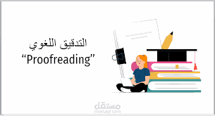 تدقيق املائي لفقرة  باللغة الانجليزية