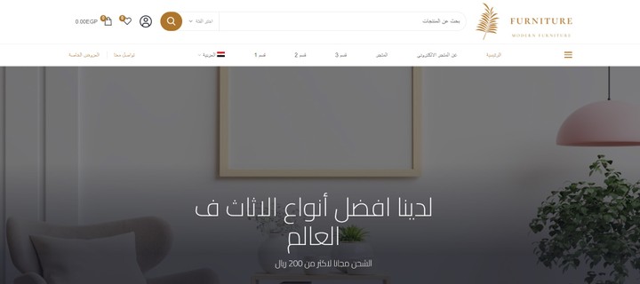 نموذج لمتجر اثاث متعدد اللغات