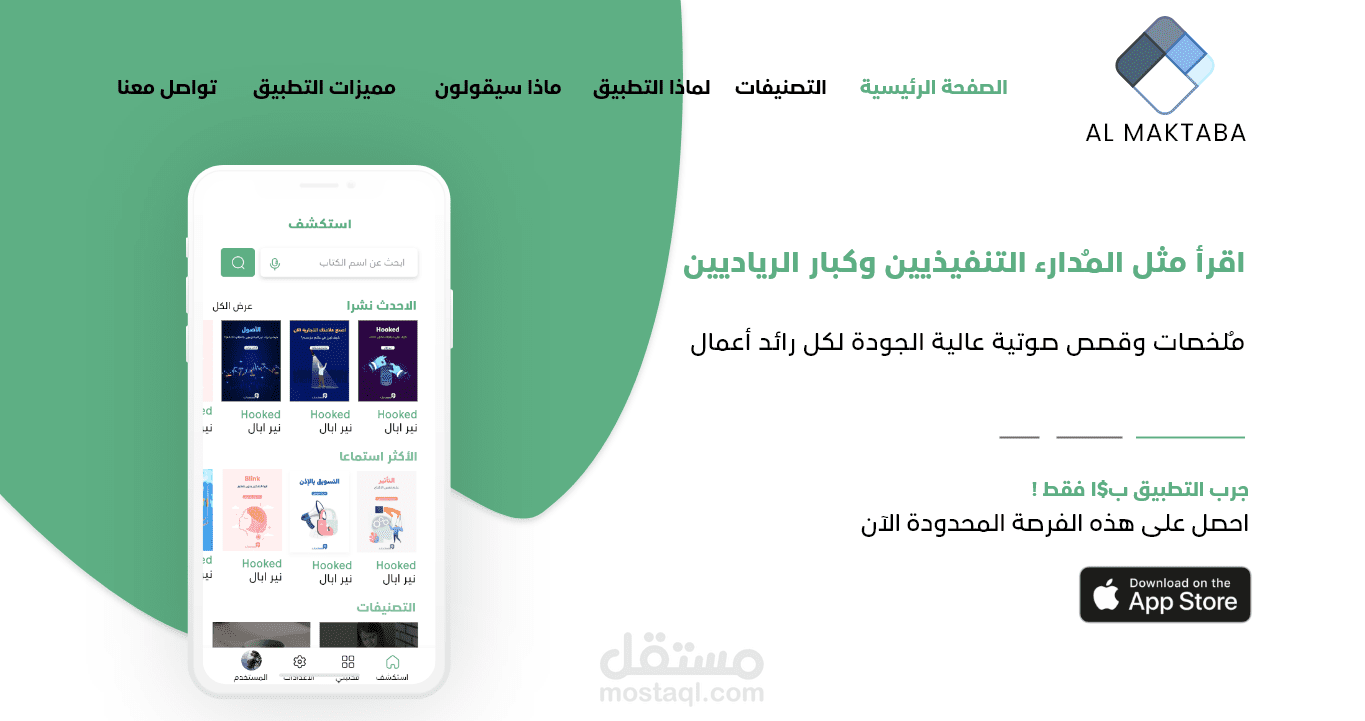 Al maktaba website