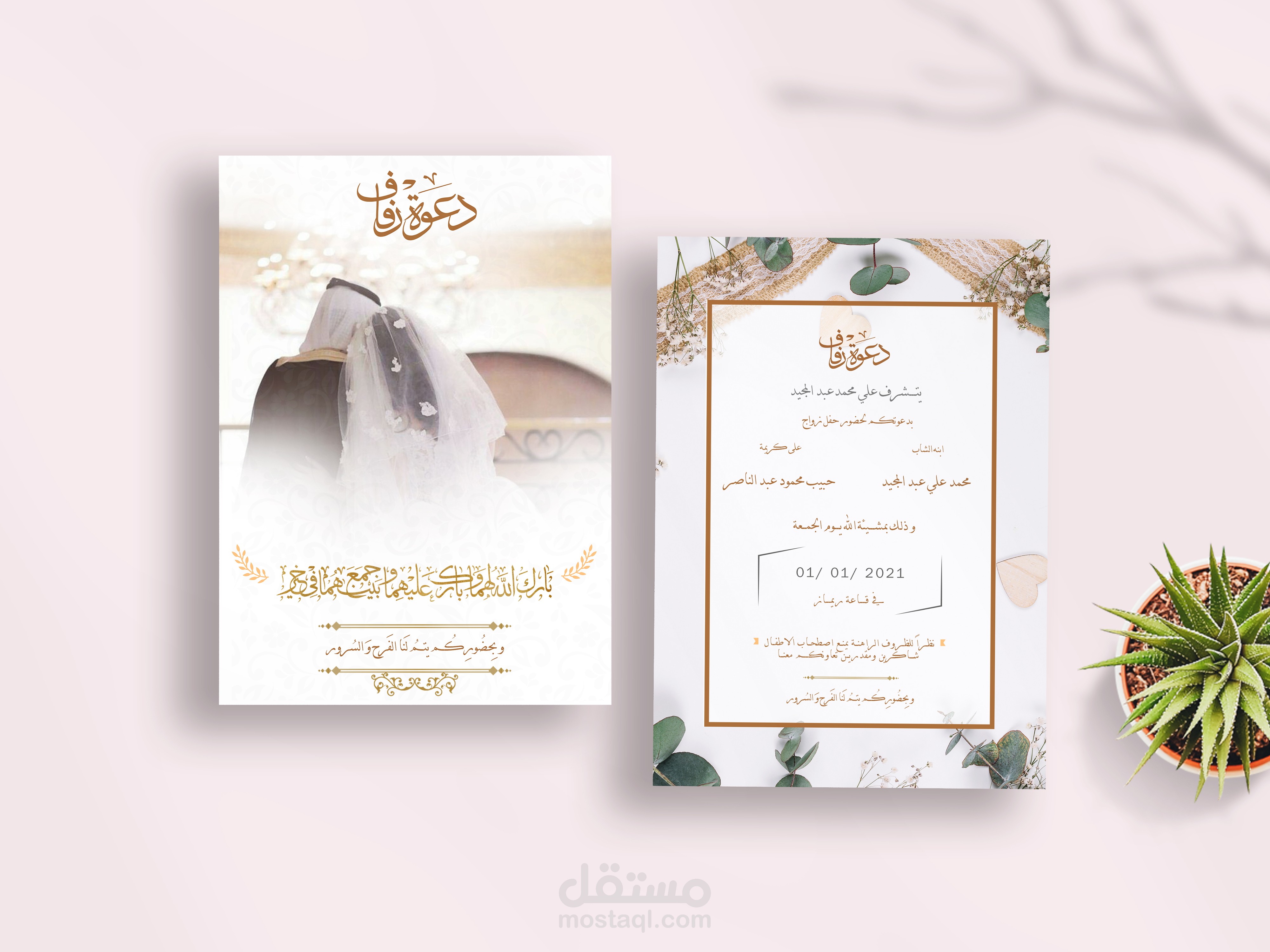 تصميم دعوة زفاف | wedding invitation