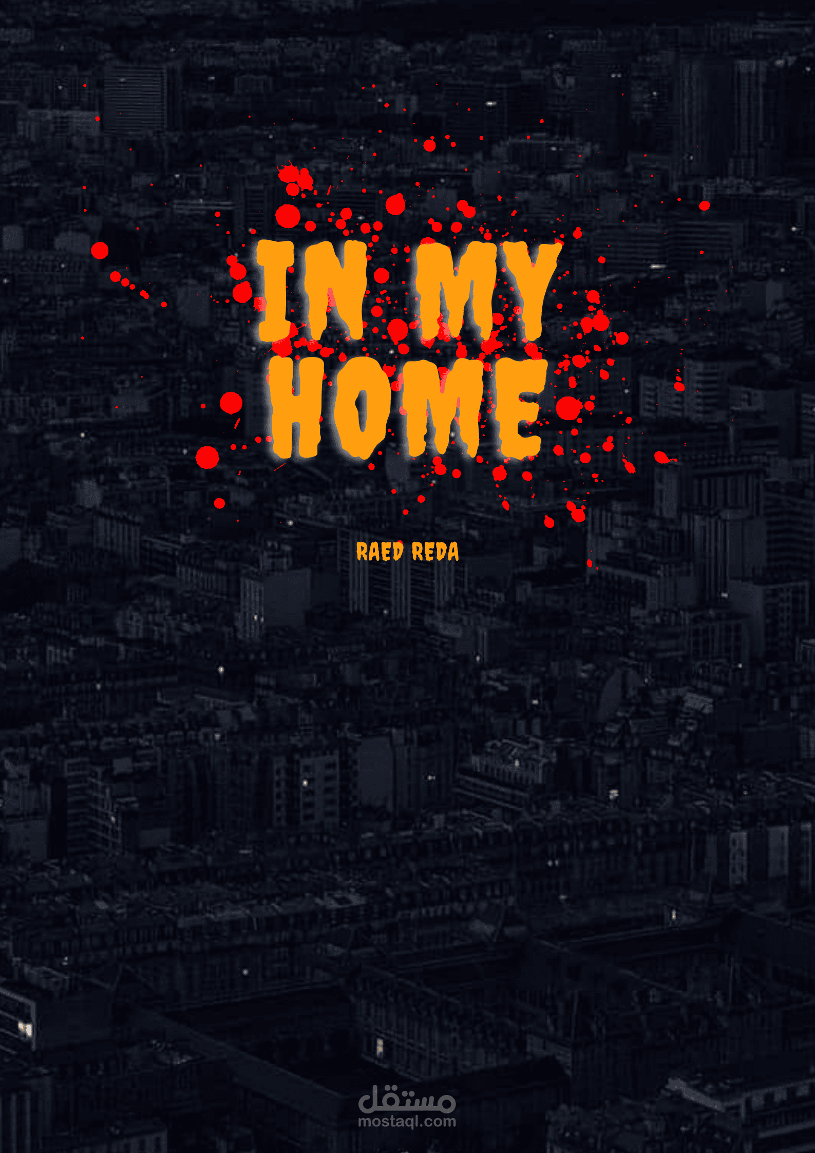 In my home | مستقل