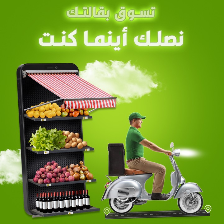 Super Market سوبر ماركت