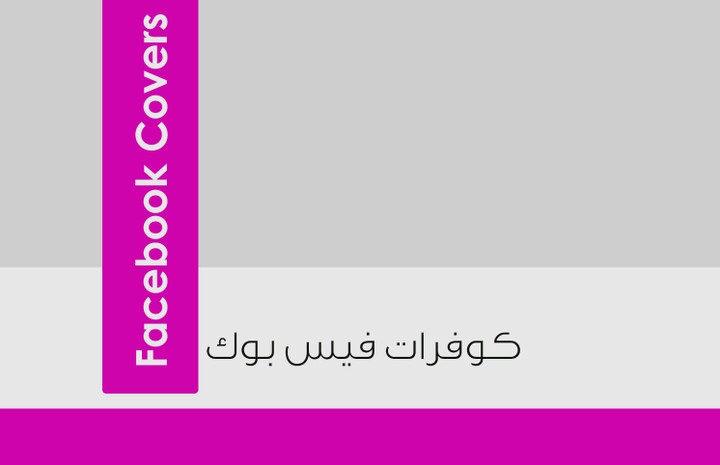 تصميم أغلفة Facebook