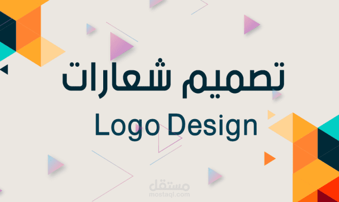 تصميم شعار  (لوجو)