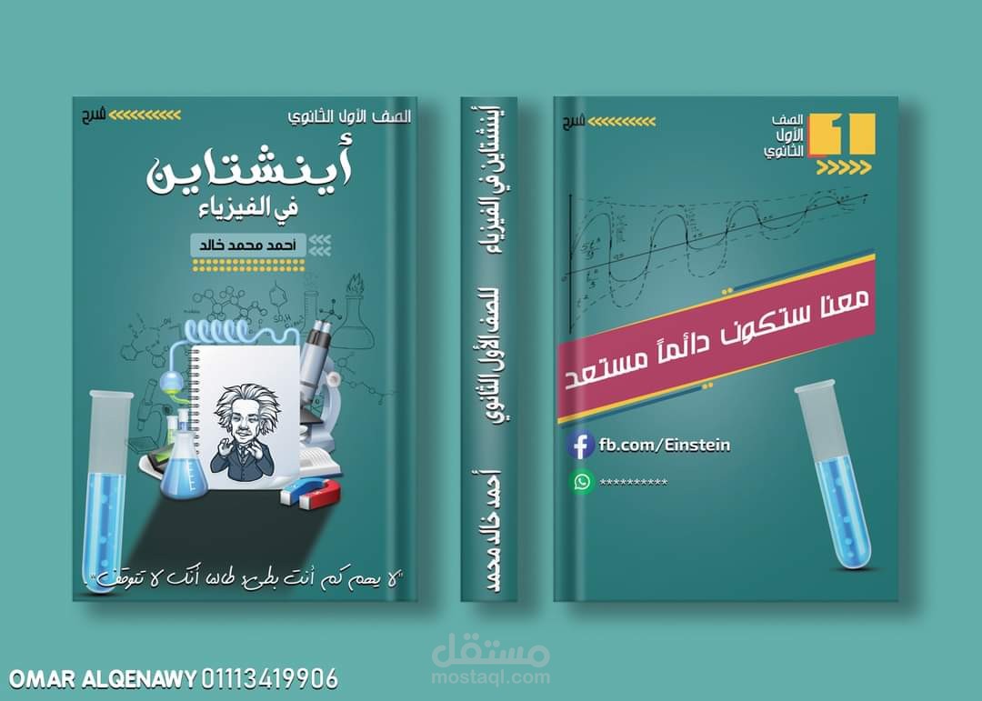 تصميم أغلفة الكتب الدراسية والروايات