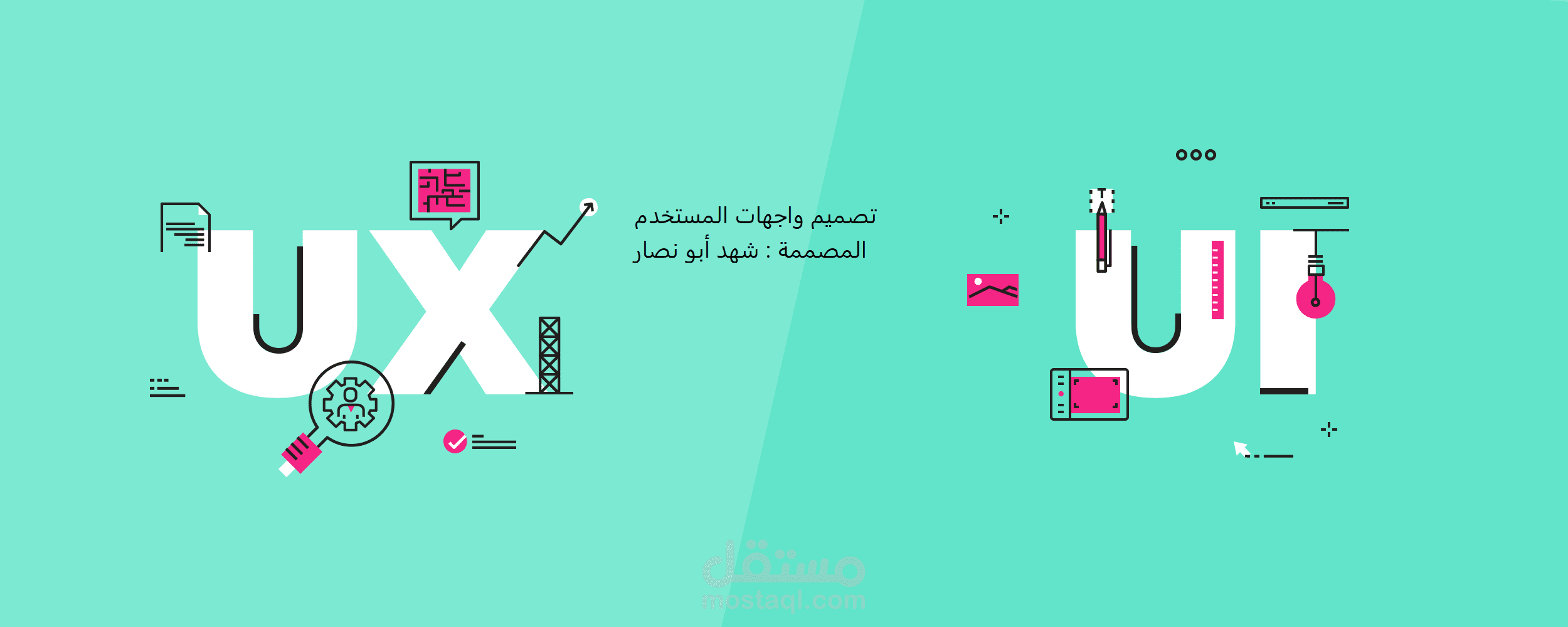 تصميم واجهات المستخدم لتطبيق جوال