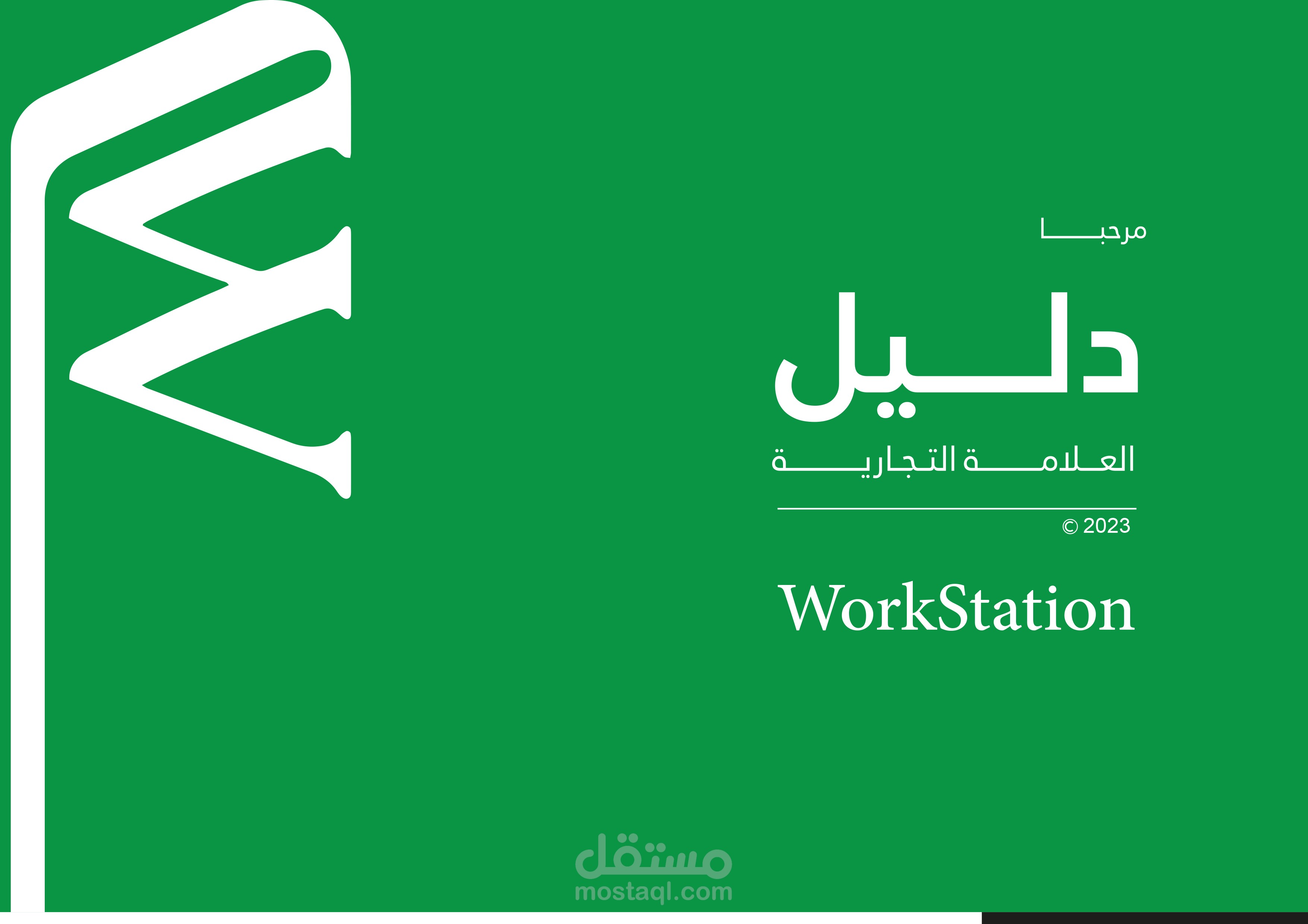 شعار وهوية كاملة باسم WorkStation