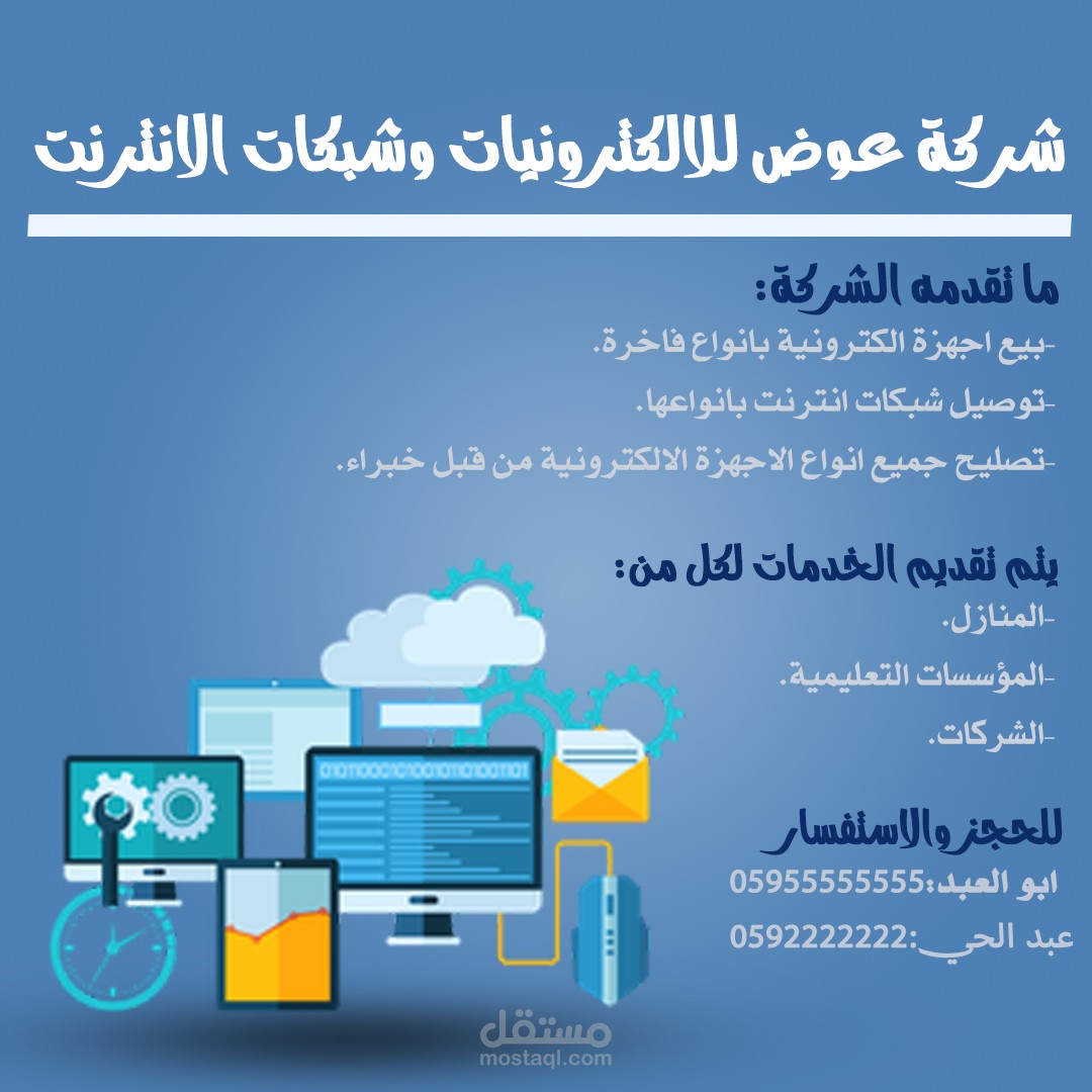 اعلان لصالح شركة عوض