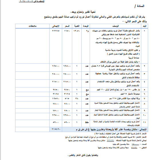 عمل عروض اسعار لشركات