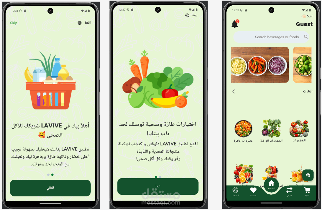 Lavive (تطبيق الخضراوات)