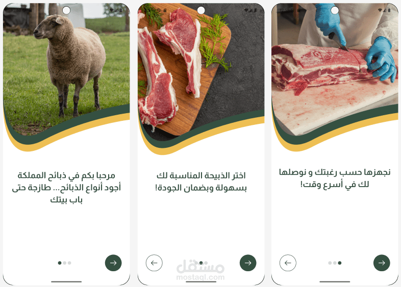 تطبيق ذبائح المملكة