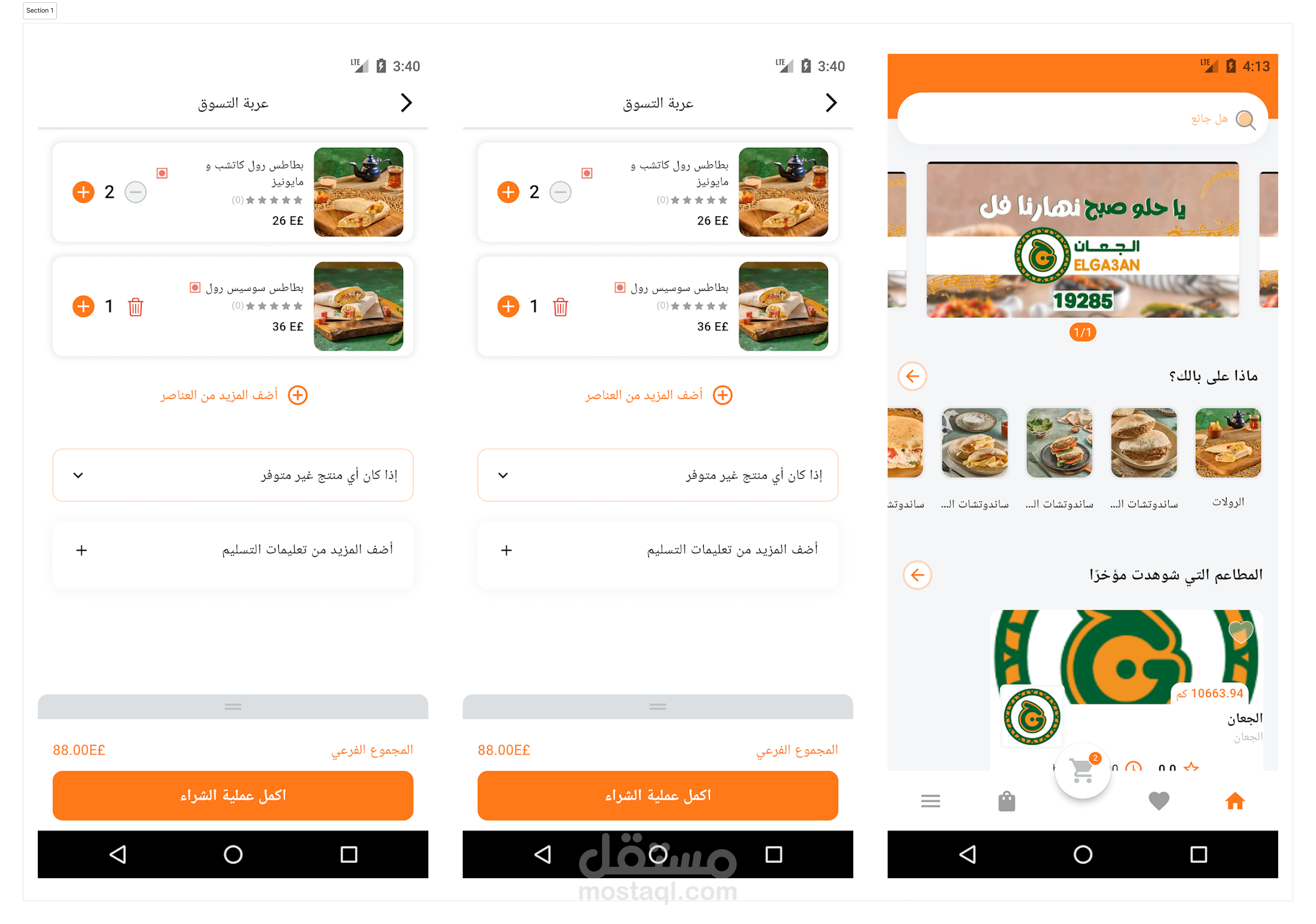Elga3an Restaurant