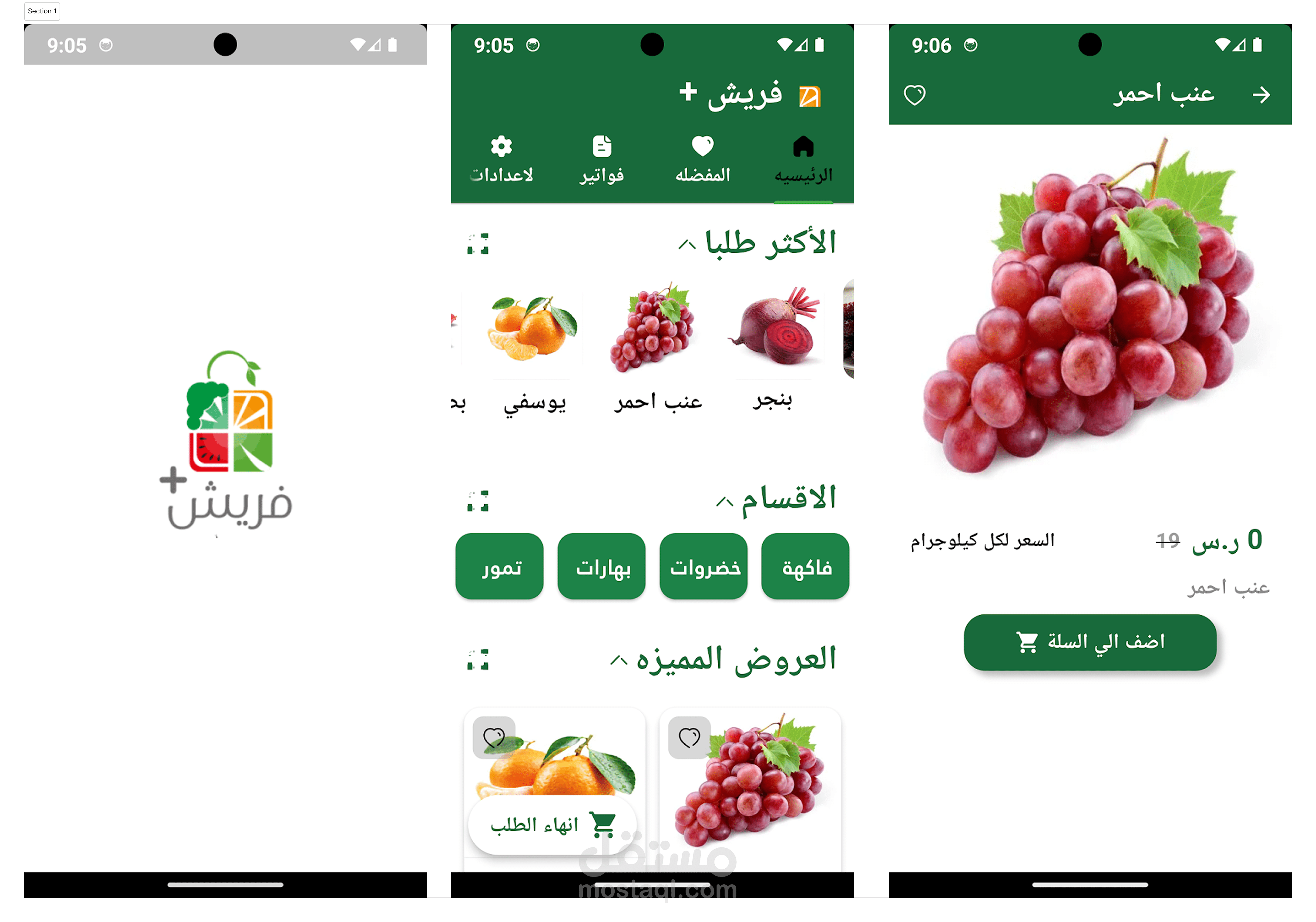 Fresh Plus (تطبيق توصيل الطعام خدمة مبتكرة تُمكّن العائلات والأفراد من طلب الطعام والخضراوات والفواكه مباشرةً)