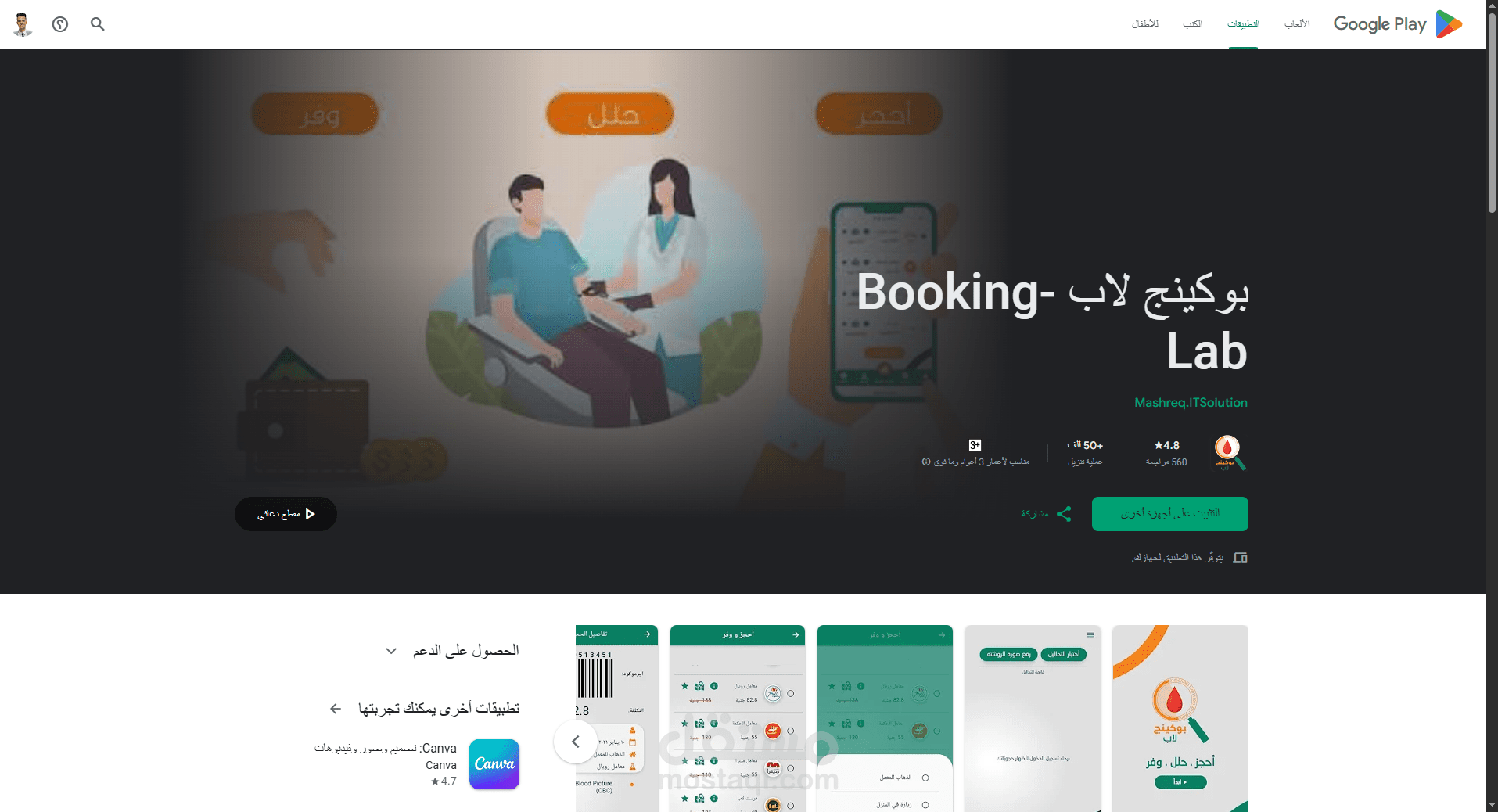 بوكينج لاب Booking-Lab (لحجز التحاليل الطبية و لمعرفة اسعار التحاليل الطبية فى المعامل المختلفة كذلك يمكنك معرفة تحضيرات التحليل الواجب اتباعها قبل القيام بالتحليل)