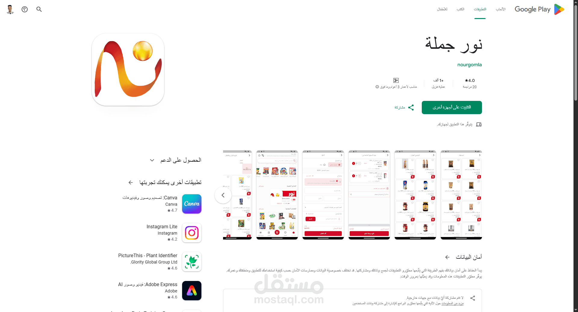 نور جملة (أحصل على منتجاتك بأسعار مخفضة واستمتع بالعديد من العروض الحصرية وتوصيل سريع لطلباتك حتي باب المنزل)
