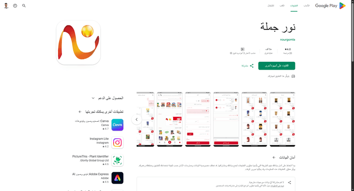 نور جملة (أحصل على منتجاتك بأسعار مخفضة واستمتع بالعديد من العروض الحصرية وتوصيل سريع لطلباتك حتي باب المنزل)