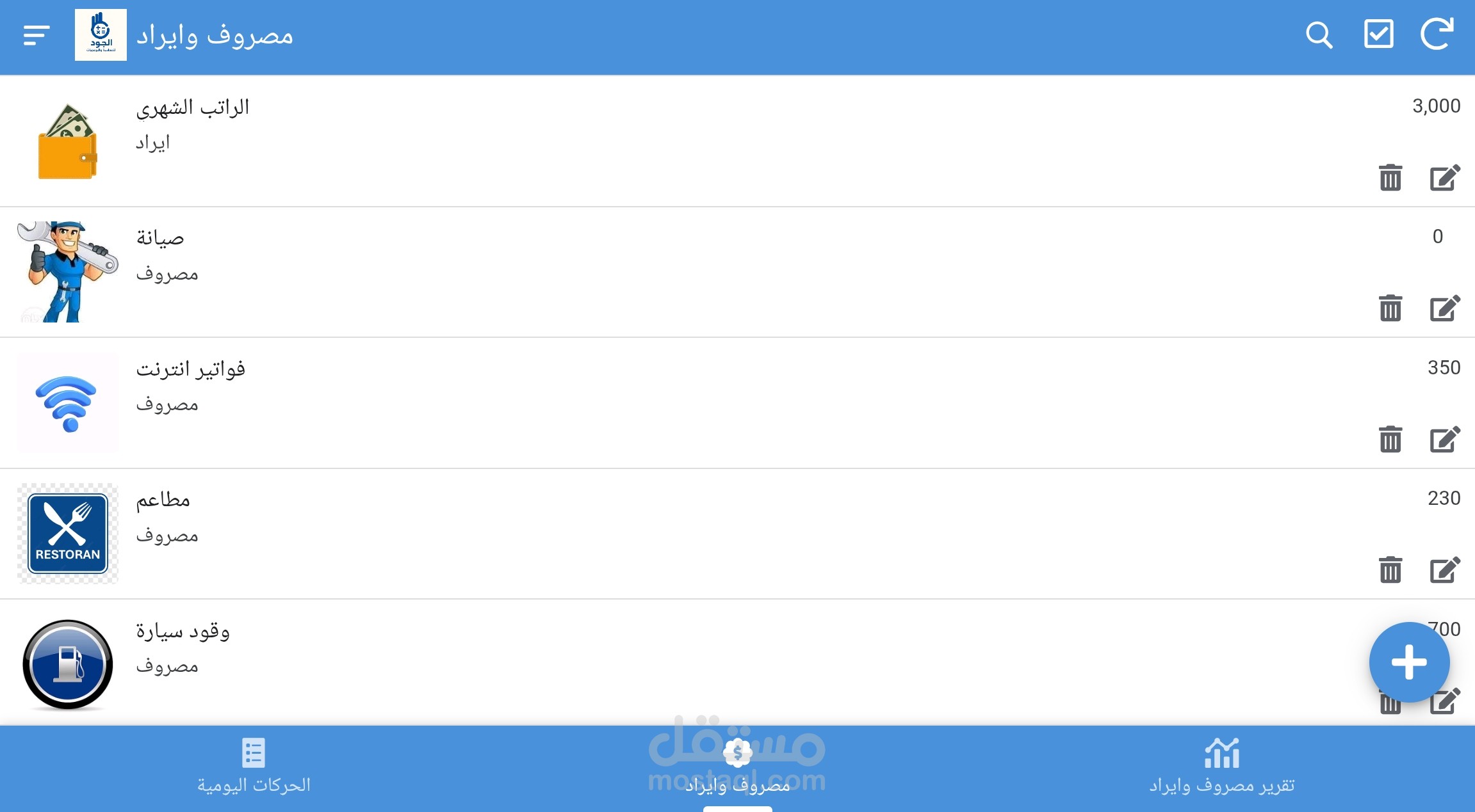 تطبيق المصاريف والايرادات